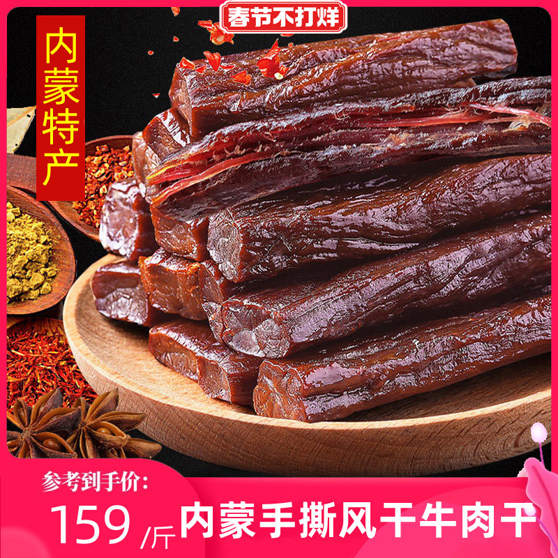 手撕牛肉干内蒙古特产风干牛肉干