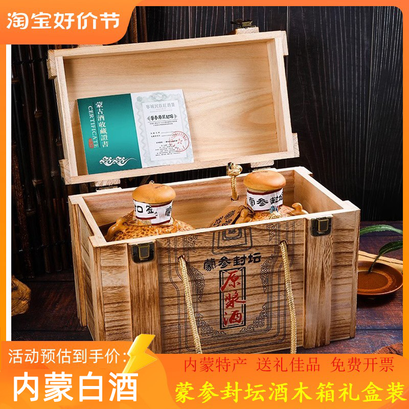 闷倒驴内蒙国产清香型白酒蒙参封坛酒52度送礼纯粮食原浆老酒整箱