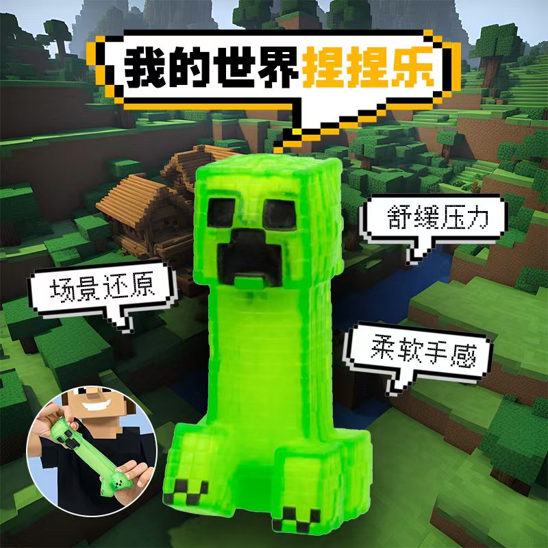 mc我的世界苦力怕捏捏乐解压玩具