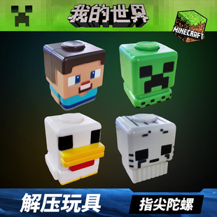 我的世界陀螺玩具mc游戏周边史蒂夫苦力怕小鸡公仔模型解压神器