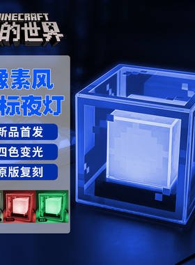 我的世界像素灯mc周边模型方块小夜灯生日礼物信标灯摆件火把灯