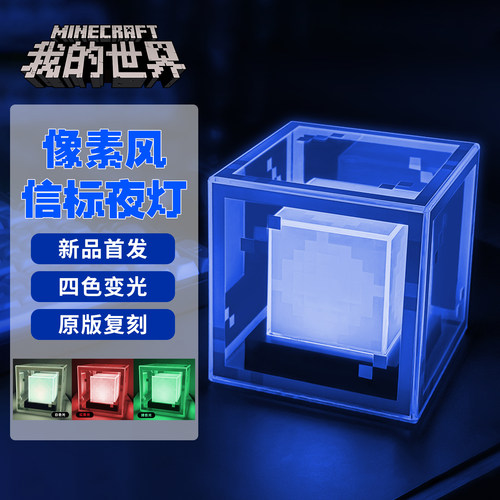 我的世界信标灯MC周边模型小夜灯