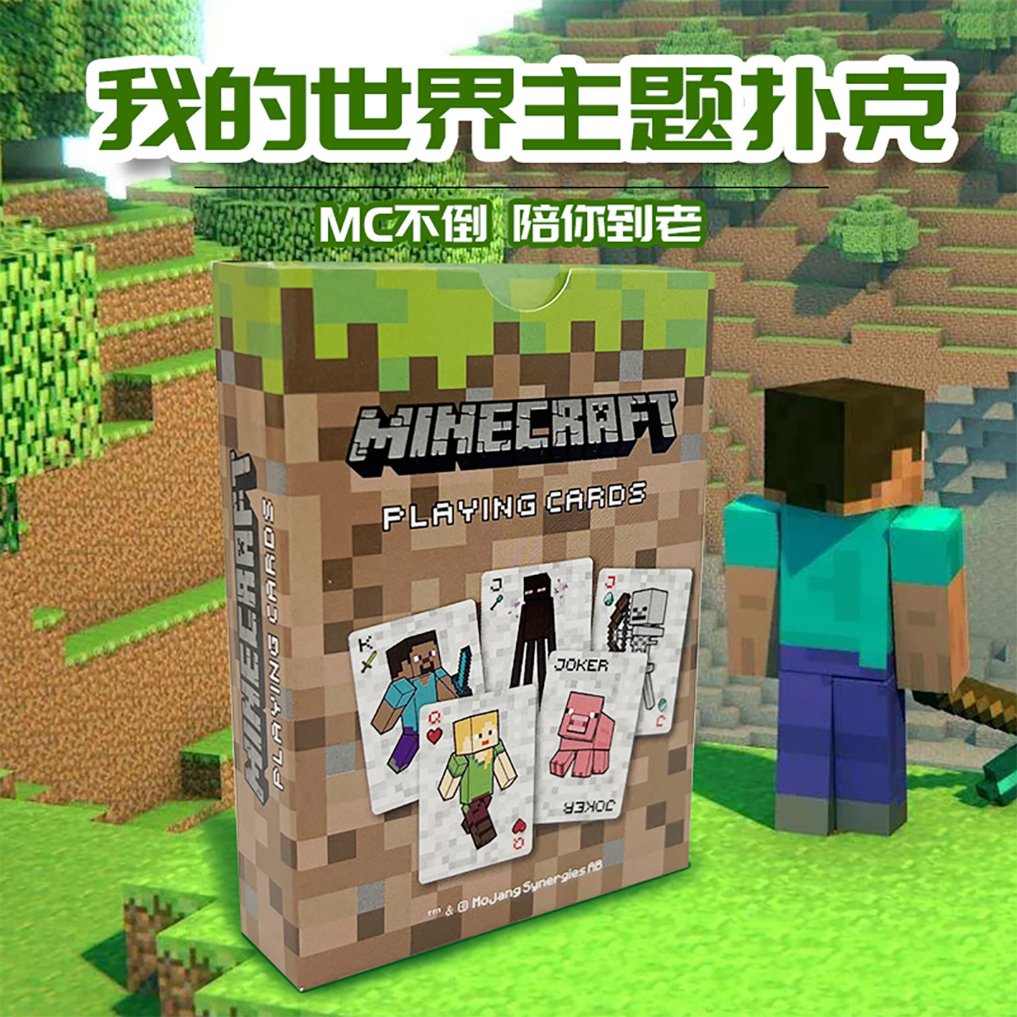 我的世界扑克牌mc游戏周边纸模模型卡片盒装玩具休闲聚会桌游卡牌