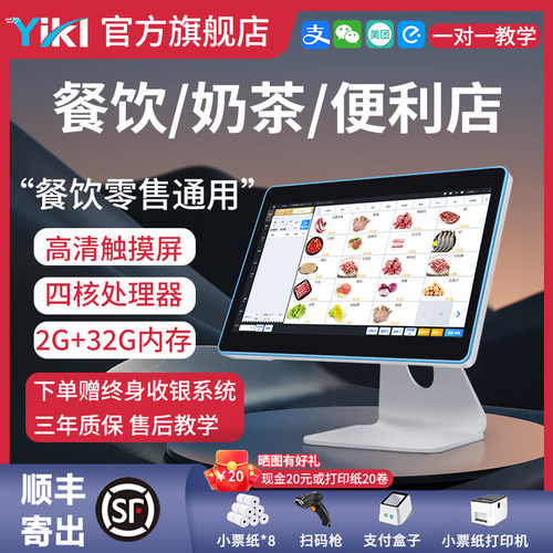 2025款YiKL收银机All小型商用超市便利店会员库存销存管理All餐饮