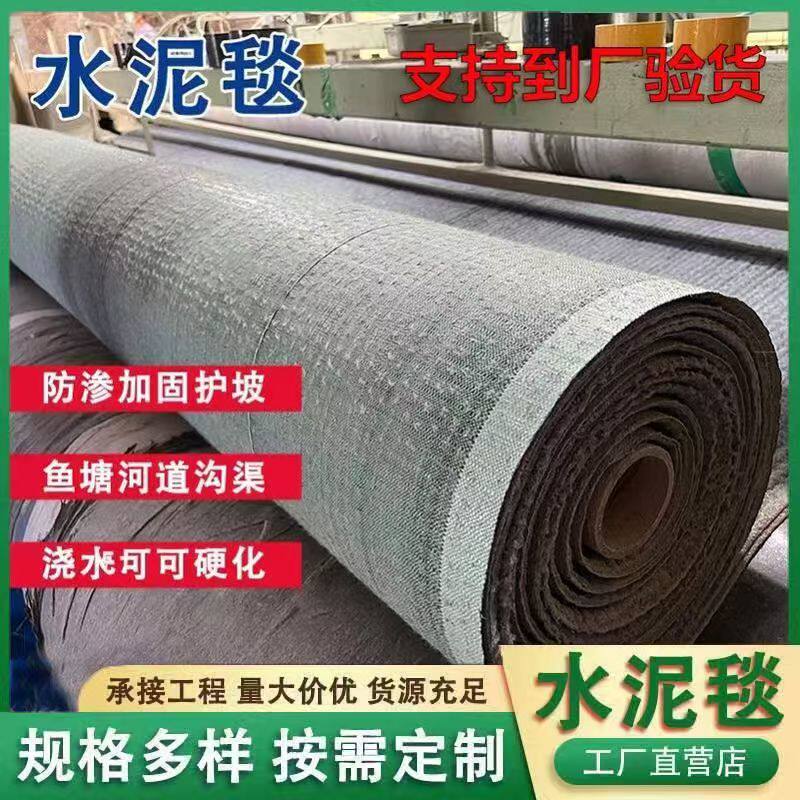 水泥毯鱼塘护坡铺路防水泥毯