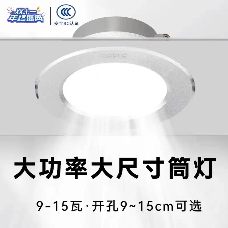 欧普照明led筒灯9w11瓦15瓦13瓦嵌入式吊顶客厅过道商用大尺寸孔