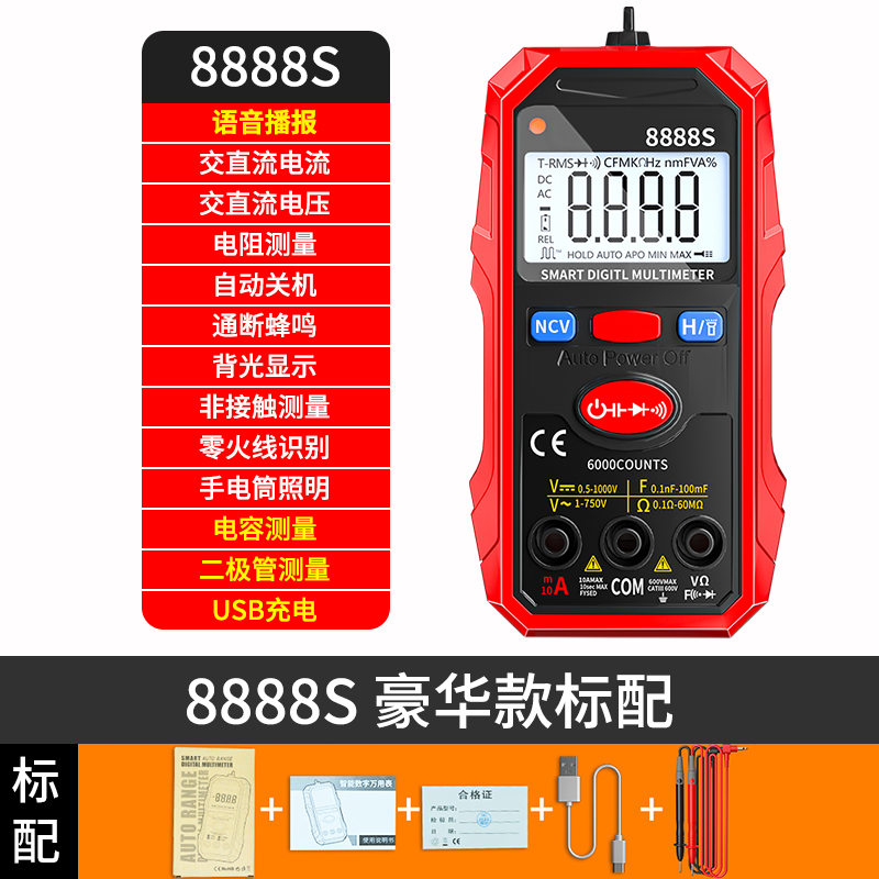 语音万用表数字高精度全自动无需换挡万能表全智能电工专用电压