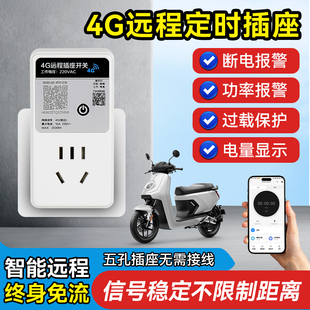 4G定时开关插座220V家用电动车热水器鱼缸自动断电手机远程控制器
