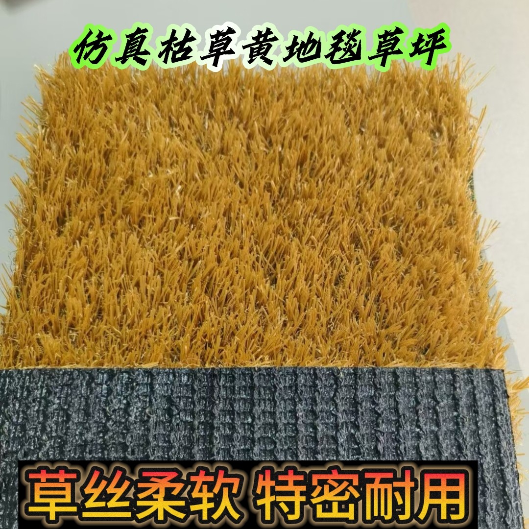 仿真枯茅草沙滩庭院秋天景色人造枯草地毯假塑料枯草地面装饰围挡,基础建材,仿真茅草,淘宝优惠券,粉丝福利购,淘宝优惠卷