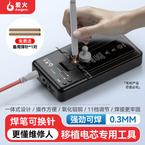 移植点焊机IFire/爱火