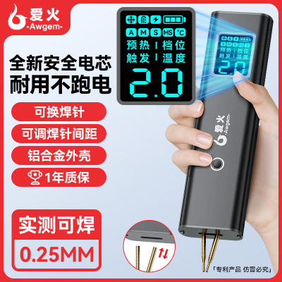 爱火便携式点焊机手持小型家用不锈钢diy套件18650手机锂电池镍片