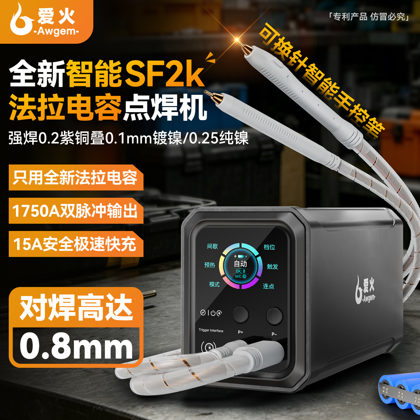 爱火SF2K小型法拉电容电池点焊机