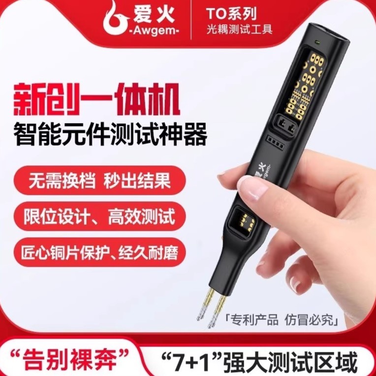 爱火光耦测试仪7+1测试区域