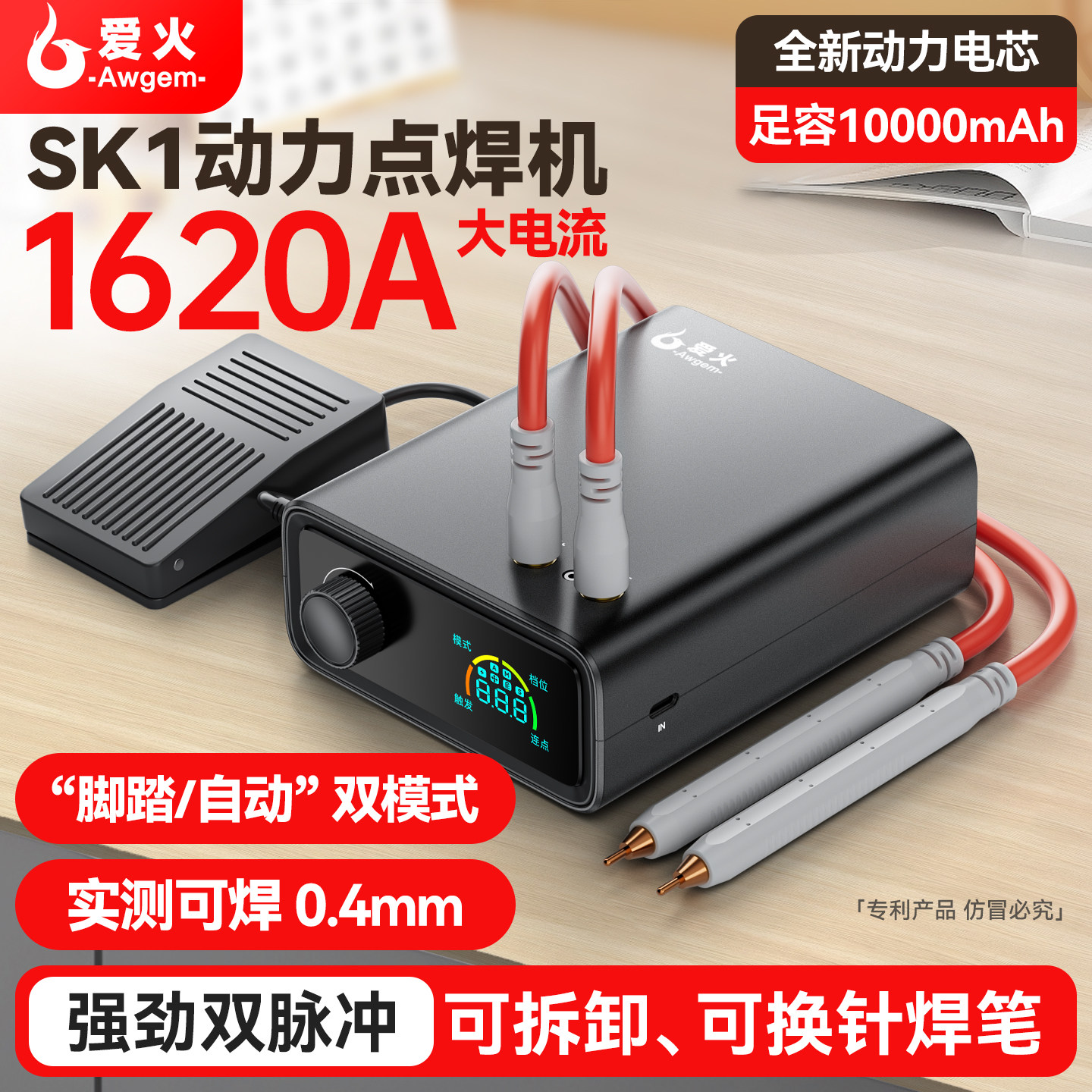 爱火电池点焊机18650diy镍片焊接图片