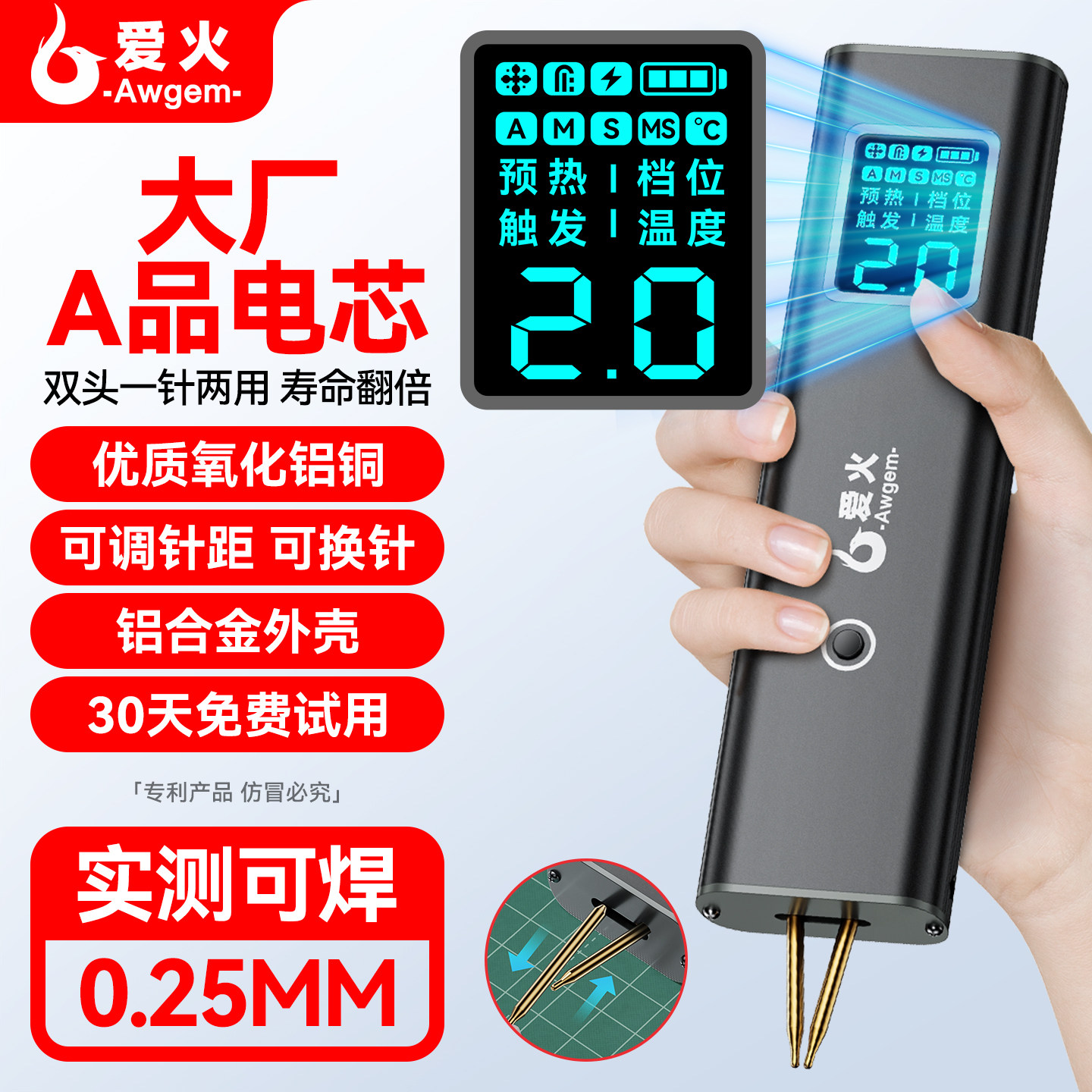 爱火便携式锂电池点焊机