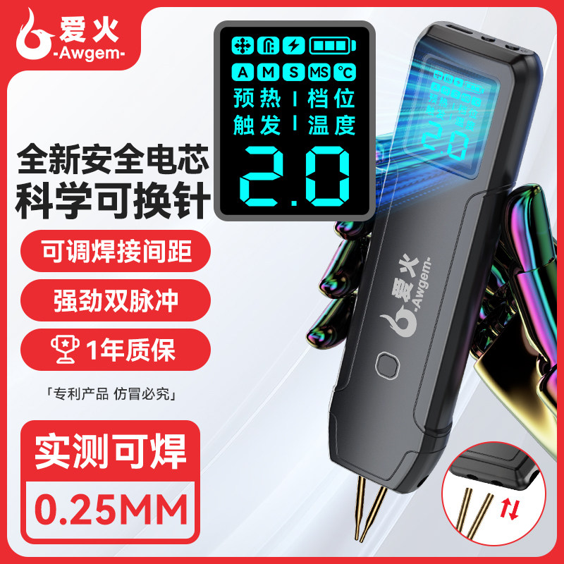 爱火便携式小型锂电池点焊机图片