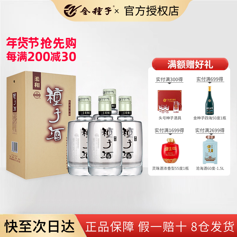 【40度柔和提升版 】金种子白酒460ml*4瓶整箱浓香型纯粮食种子酒
