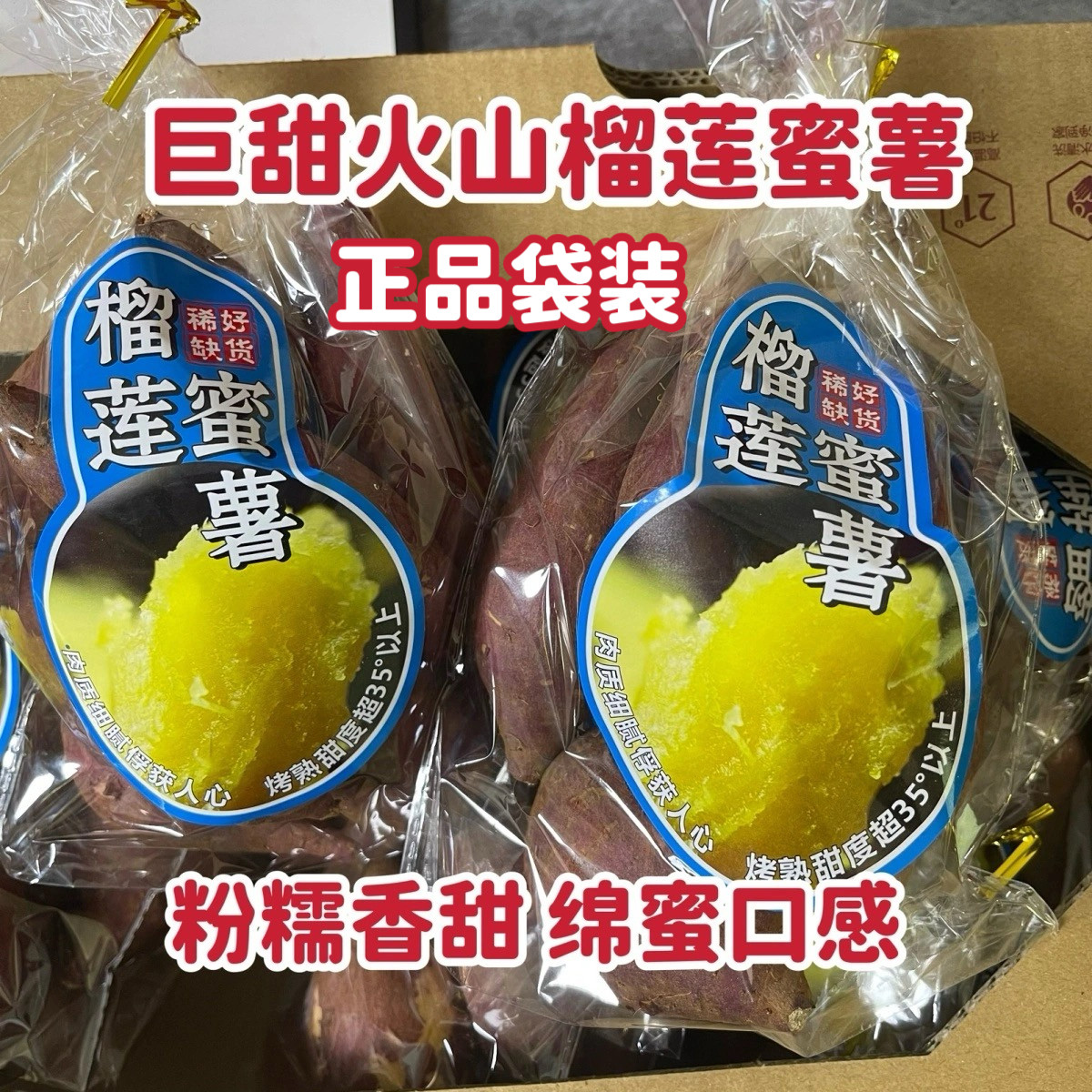 正宗广东湛火山榴莲蜜薯红薯香甜玛珥湖火山蜜薯红薯地瓜非烟薯