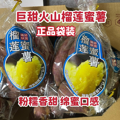 正宗广东湛火山榴莲蜜薯红薯香甜玛珥湖火山蜜薯红薯地瓜非烟薯