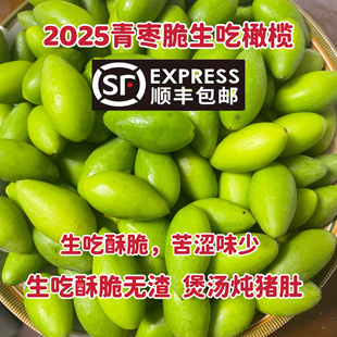 顺丰包邮2025新青橄榄上市老树新鲜青果喉咙疼生吃煲汤潮汕炖猪肚