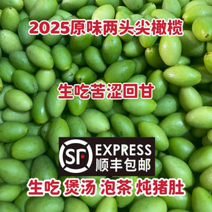 顺丰包邮2025新青橄榄上市老树新鲜青果喉咙疼生吃煲汤潮汕炖猪肚