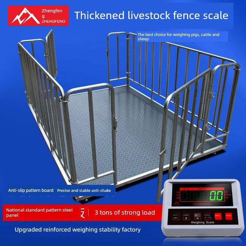 正丰高精度地板秤1-2-3吨猪称重牛家畜围栏加厚强化工业地板秤