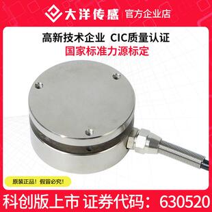 大洋平面受力膜盒传感器称重传感器拉力传感器压力传感器高频