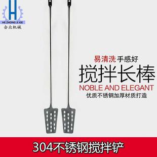 304不锈钢镂空搅拌铲糖化麦汁加长搅拌器自酿啤酒葡萄酒调酒器棒
