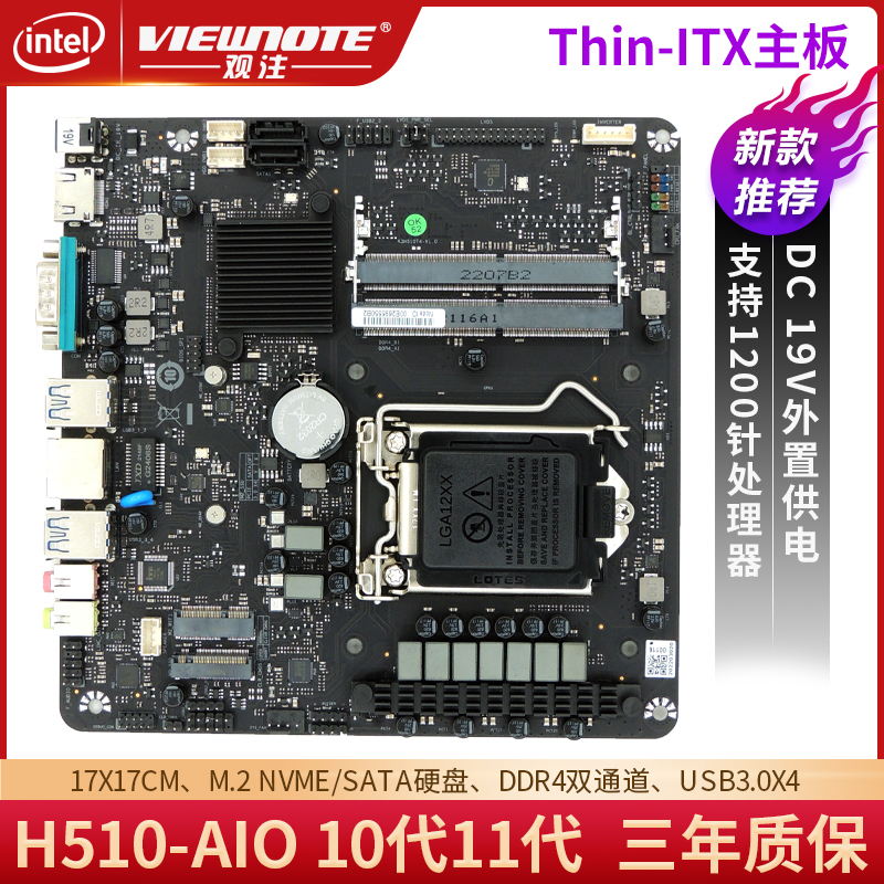 全新H510 H410Thin itx主板AllHTPC迷你主机LGA1200 19VDC