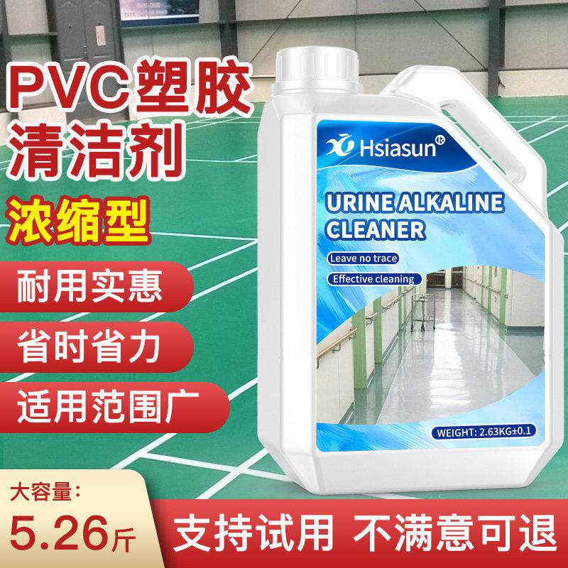 Pvc地板贴清洁剂幼儿园塑胶地板清洗健身运动球场橡胶地面强力去