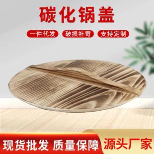 碳化防烫加厚大锅盖 杉木锅盖手工木头炒锅盖环保家用实木锅盖老式