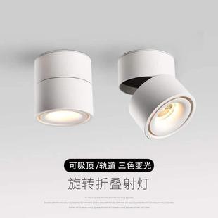 射灯led天花灯店铺吸顶轨道灯家用可调角度服装 明装 店智能调光灯