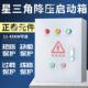 降压启动15KW 18.5KW风机控制箱 三相电机380V成套配电箱缺相保护