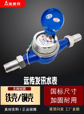 埃美柯不锈钢脉冲水表干簧管霍信号LXSY-E霍尔元件2线3芯304冷热