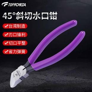 6英寸 拓伏锐进口水口钳专业45度斜口钳斜嘴钳子剪钳电子钳顶切钳