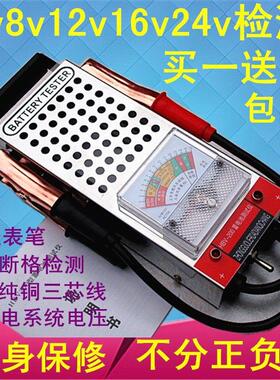 汽车电动车蓄电池检测仪电瓶容量测试仪6v8v12v16v24v电瓶表白色