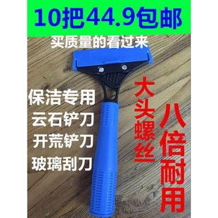 云石清洁铲刀擦玻璃工具原装刀片地板清洁器刮子铲墙皮刮刀10包邮