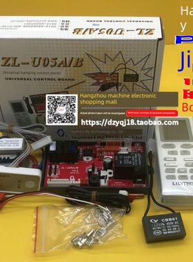 Zl-U05A/B挂接式空调改装板通用空调电脑板加热和冷却双探头主板P