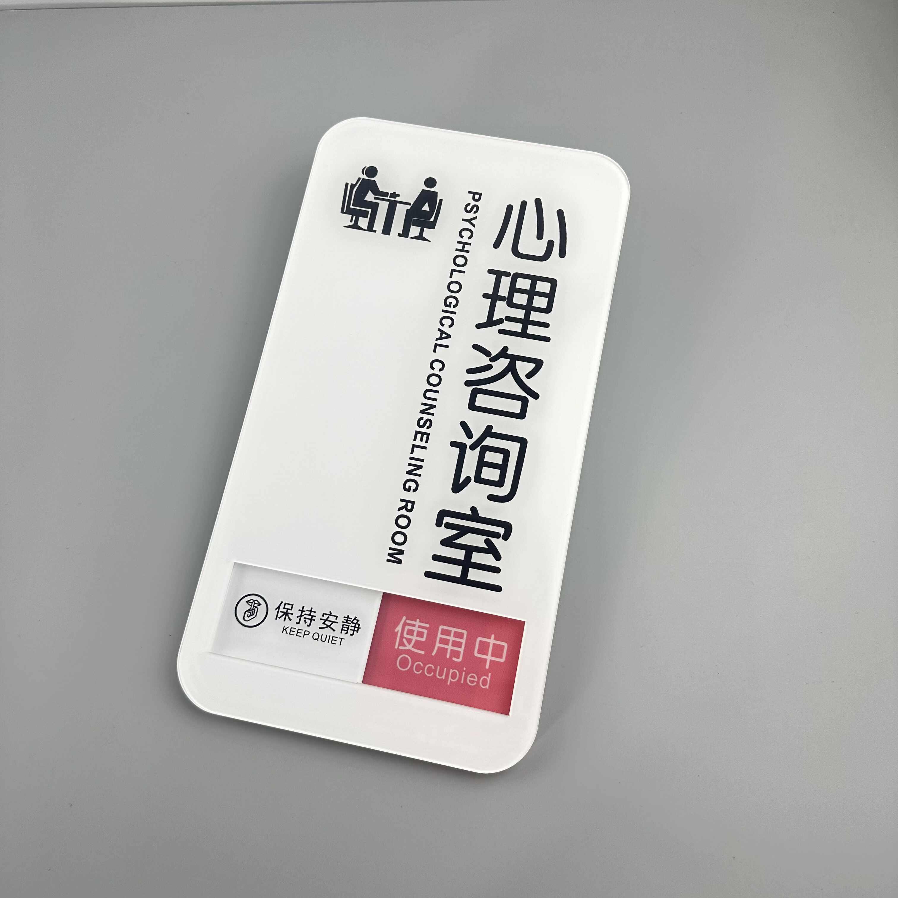 心理咨 咨询室门牌创意门牌标牌心灵小屋心理疏导咨 咨询中请勿打