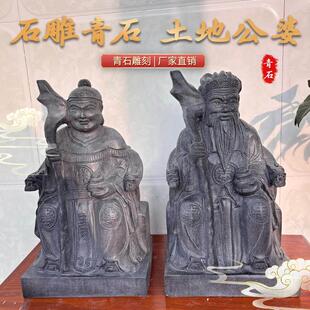 石雕青石土地公土地婆神像供奉摆件福德正神招财保平安石头人物像