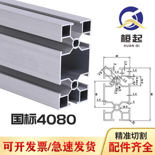 铝型材4080国标工业铝材40X80铝合金40*80自动化设备流水线机框架