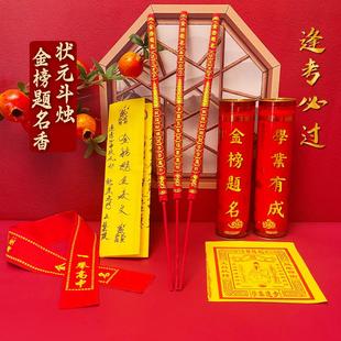 香过年红腰带许愿飘带斗烛新年家用套装 金榜题名红蜡烛中高考状元