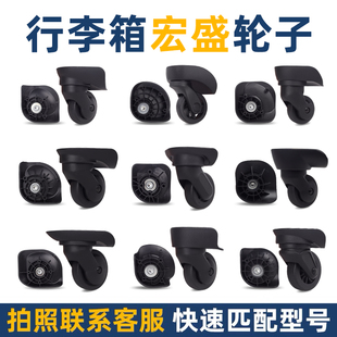 宏盛行李箱万向轮拉杆箱轮子配件密码旅行静音滑脚轮轱辘维修替换