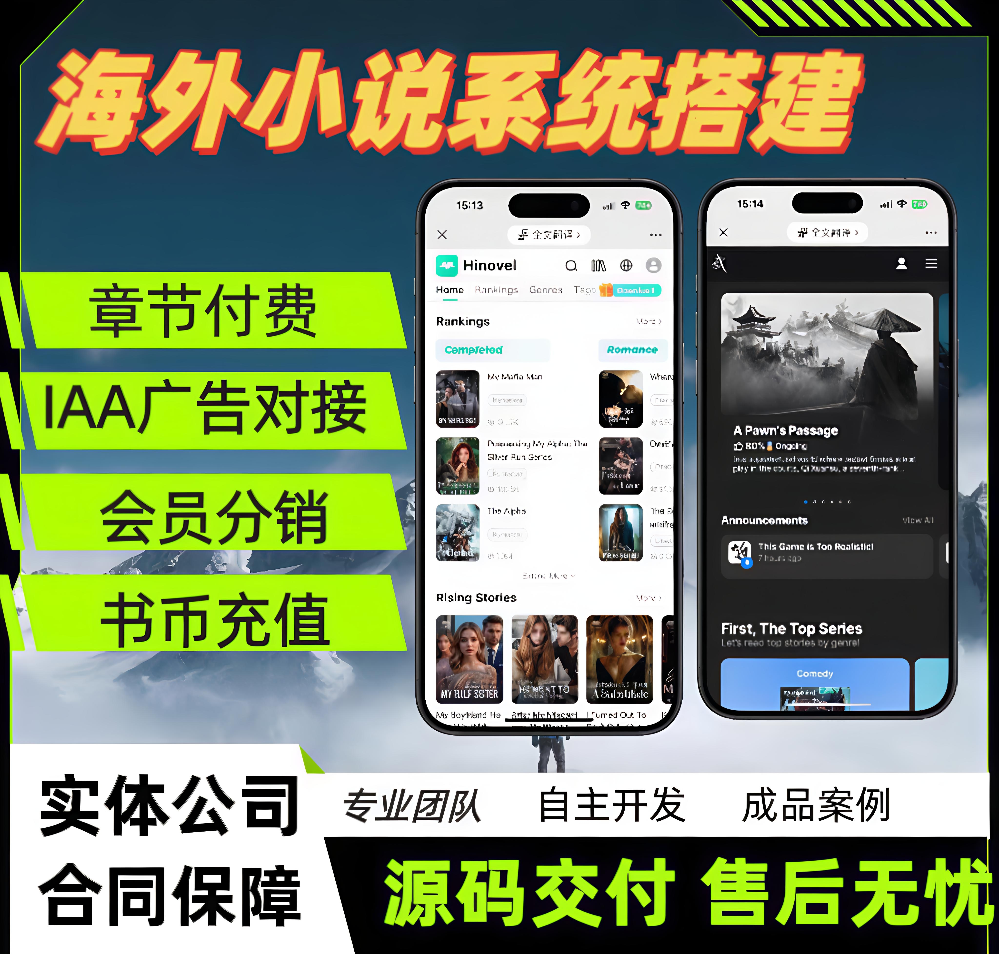 海外小说系统软件APP开发定制UI设计网页设计实体公司源码交付