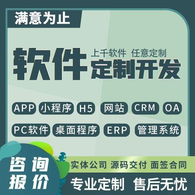 软件app系统定制开发源码交付H5小程序UI设计部署搭建包上线