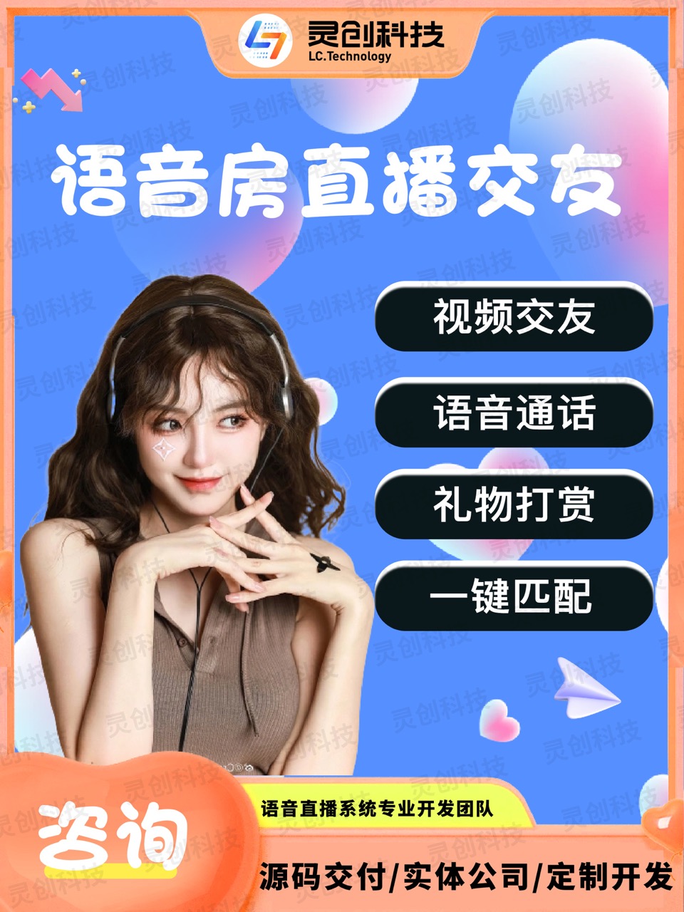 语音聊天app视频交友婚恋相亲小程序语聊陪玩软件社交交友APP开发