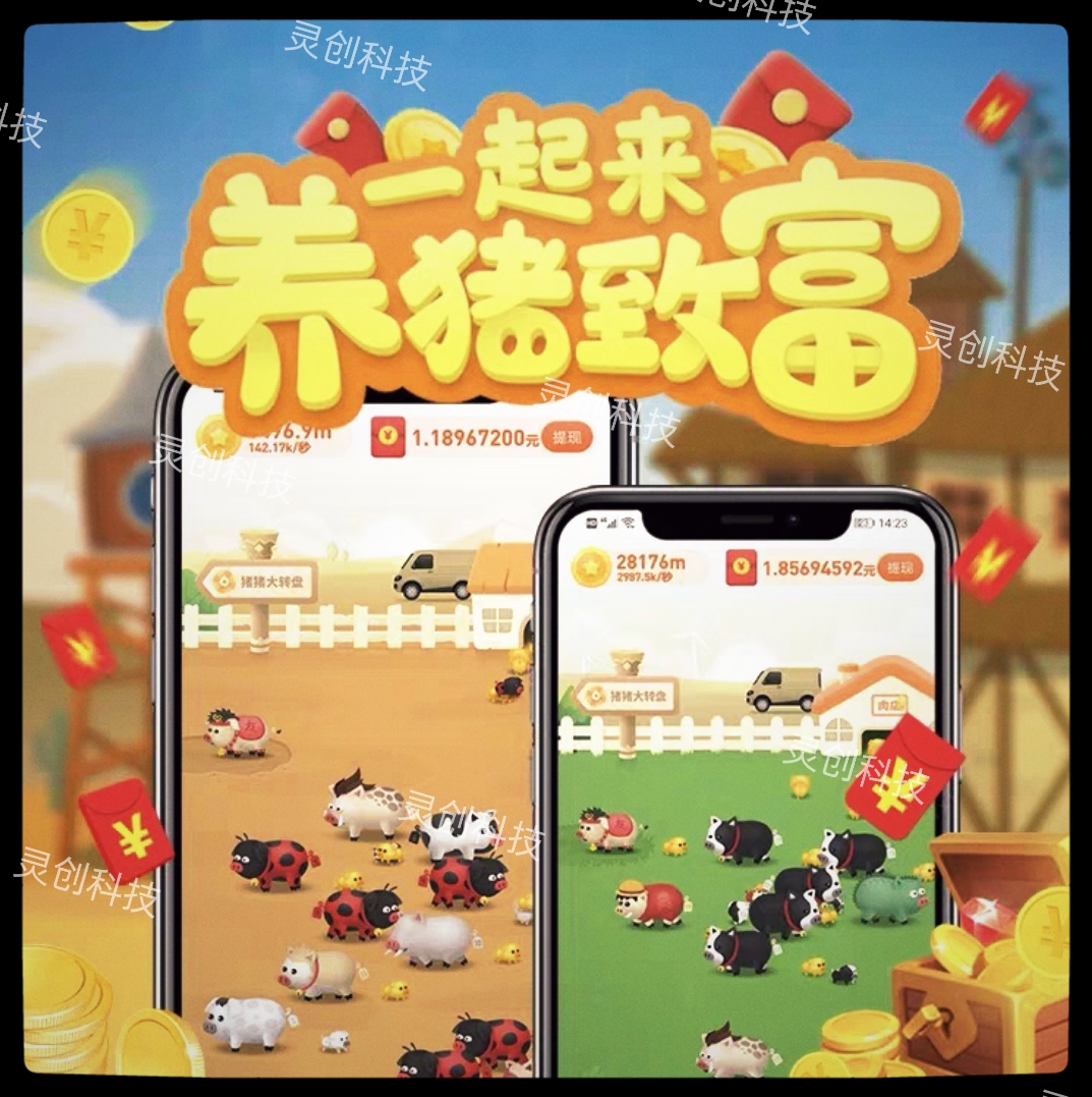 合成消除游戏养猪养鸡小程序APPH5一条龙搭建部署对接流量主广告