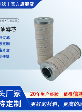 PALL颇尔液压油滤芯HC9601FKP16Z HC8300FKS39H-YC11 UE210AZ20Z