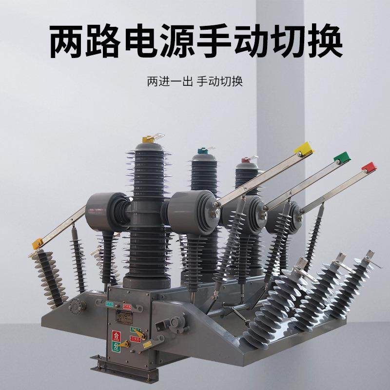 35高压双电源断路器32-40.5手动柱上双电源真空断路器,五金/工具,高压自动断路器,淘宝优惠券,粉丝福利购,淘宝优惠卷