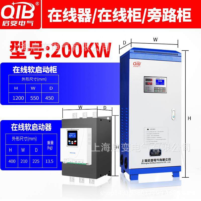 在线式电机软启动器软起动柜22/30/37/45/55/75/90/132/250